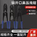 开口鼻压线钳5-200A/100AOT线鼻子U型裸端子夹压线钳手动冷压接钳