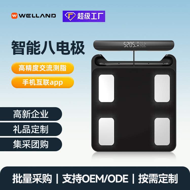 新款八电极体脂称精准充电体重秤家用小型称高精度智能蓝牙体脂秤