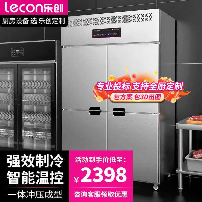 乐创四门冰箱商用立式厨房冰柜冷藏柜冷冻平冷工作台大容量保鲜柜