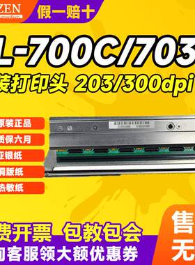 CL-S700C/CL-S703C标签条码打印机条码配件原装打印头现货