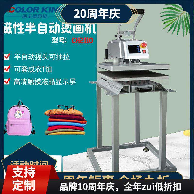 个性T恤制定logo烫印机CH2110高压摇头烫画机半自动衣服压烫机