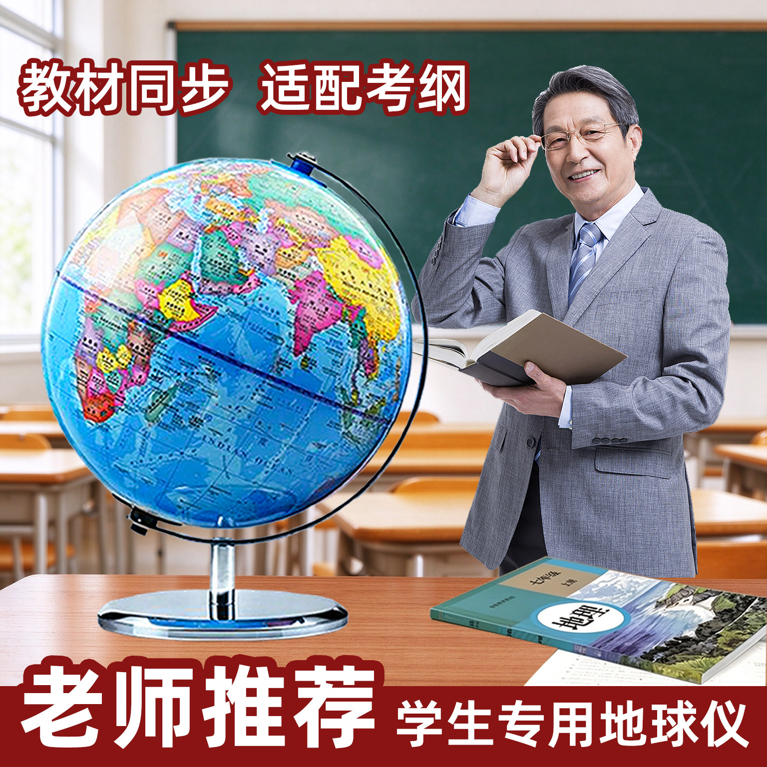 2026北斗地球仪AR正版初高中学生考试专用20cm/25cm/32cm大小号新款发光夜灯标准教学版书桌摆件客厅教室家用儿童文具智能生日礼物