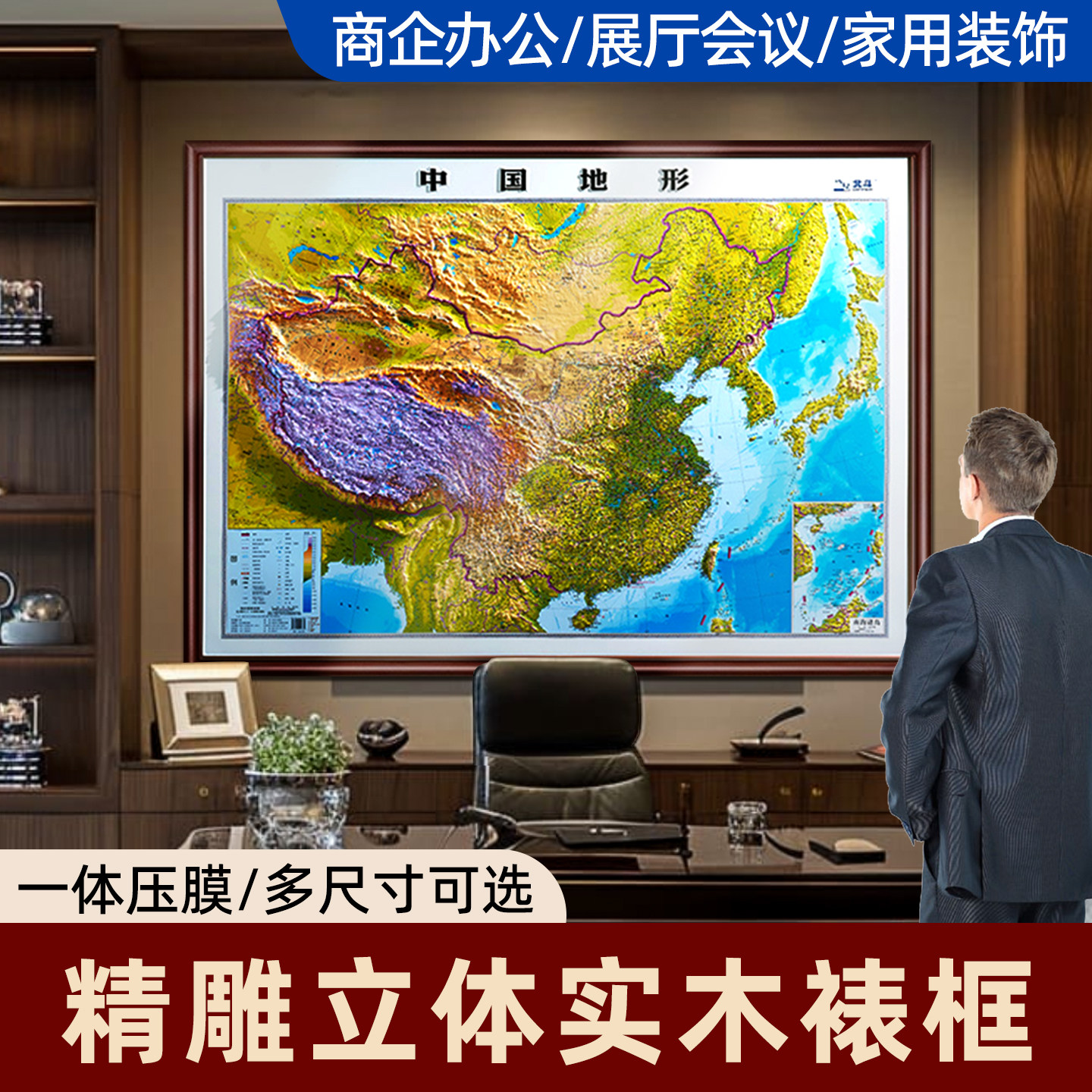 【实木裱框】2026年版中国地图和世界地图3d立体凹凸地形地图三维沙盘带框装裱装饰画 客厅家用办公室会议室背景墙面装饰