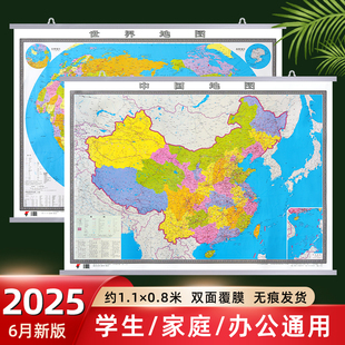 办公家用行政交通地图贴图挂图 世界地图 2025年新版 中国地图