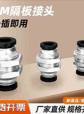 黑色气管快速接头气动快插PM穿板螺纹直通6/8/10/12/14/16mm