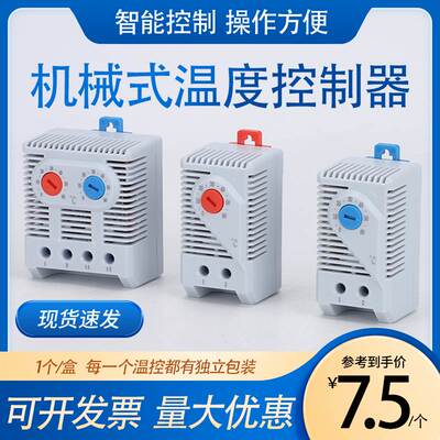 机械式温控开关温控器KTS011机柜风扇控制仪kto011温度湿度控制器