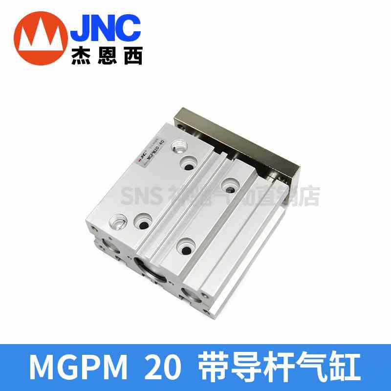 JNC杰恩西 MGPM薄型带导杆气缸 三轴气缸 MGPM20-10/15/25/40/50