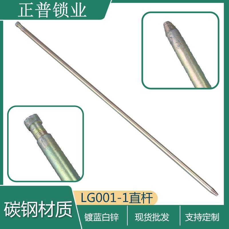 LG001-1直杆 天地连杆锁上下连接拉杆多种长度 机箱机柜锁箱变