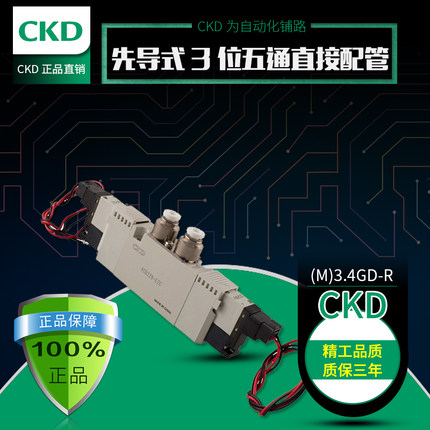 CKD正品直接配管单体阀4GD330-08-C-3/4GD130-C6-E2PC-3