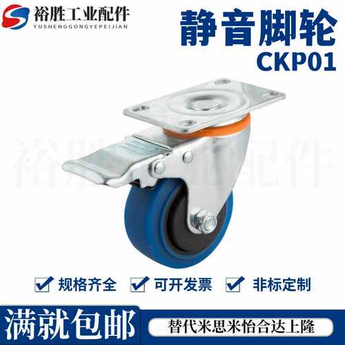 静音脚轮 CKP01/CKP11/CKP12-D75/D100/D125-US 万向型