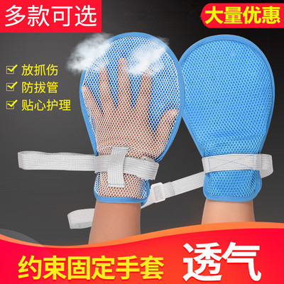 老人防抓手套防拔管约束手套病人防自伤透气双网开口手套护理固定