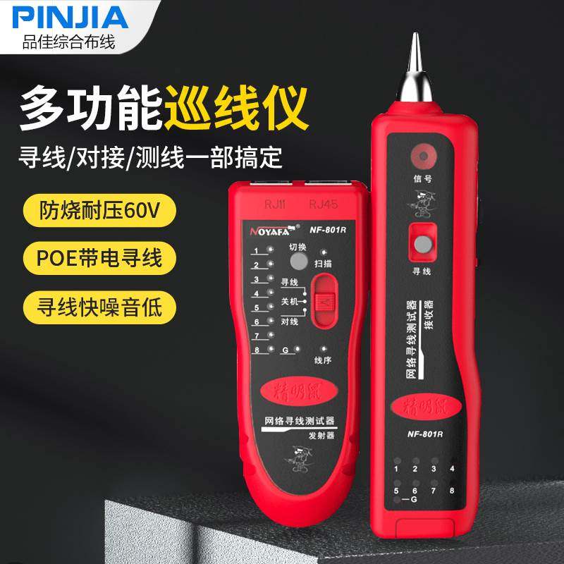 精明鼠寻线仪网络寻线器查线器测断点查线仪多功能测线仪NF801R/B,宠物/宠物食品及用品,宠物推车,淘宝优惠券,粉丝福利购,淘宝优惠卷