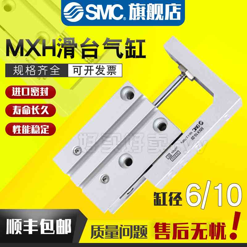 SMC全新原装滑台气缸MXH6 MXH10-5/10/15/20/25/30/40/50/60