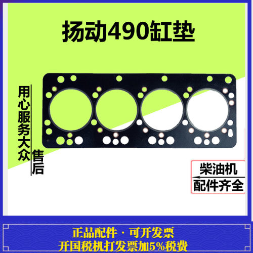 YD490缸垫 全柴490缸垫 扬动发动机配件 全柴缸垫全柴发动机配件