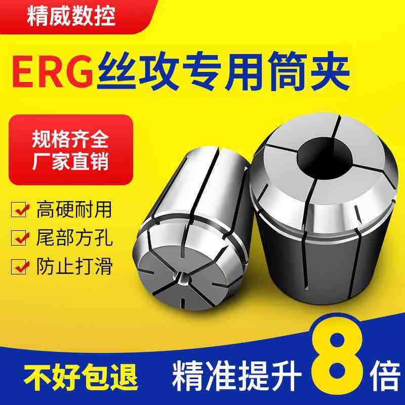 ER丝攻专用夹头方口设计弹簧夹头钢性攻丝数控多孔钻ERG攻丝筒夹