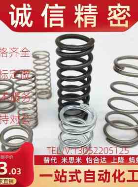 替代米思米WH16-15/WH18-20/25B/30/35/40/50/60/70圆线螺旋弹簧