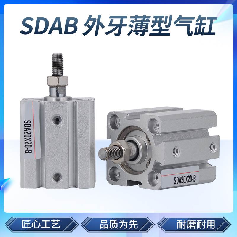 SDA薄型气缸外螺纹外牙20/25/32/40/50/63微小型气动气缸亚德客型