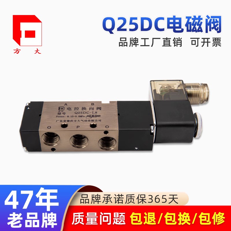 FANGDA肇庆方大Q25DC-L6/L8/L10/L15/L20/L25 原装正品电控换向阀