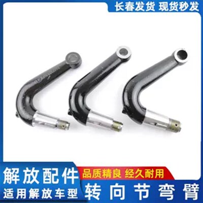 适用解放J6P原厂工字梁转向节弯臂385/A8E/A1H原厂弯臂羊角上拐臂