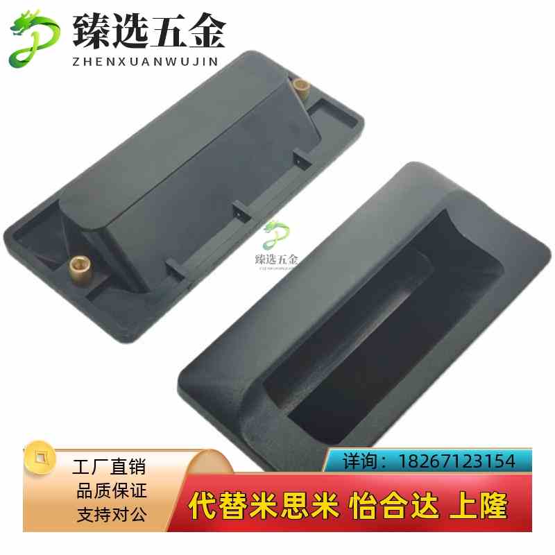 塑料埋入取手暗拉手通用米思米AP-183-1/2/3嵌入式把手 XTAKIGEN