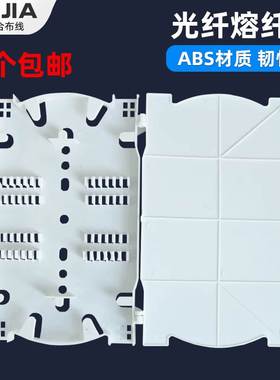 白色24芯光纤熔接盘熔纤盘直熔盘塑料光纤盘光缆终端盒熔接盒ABS