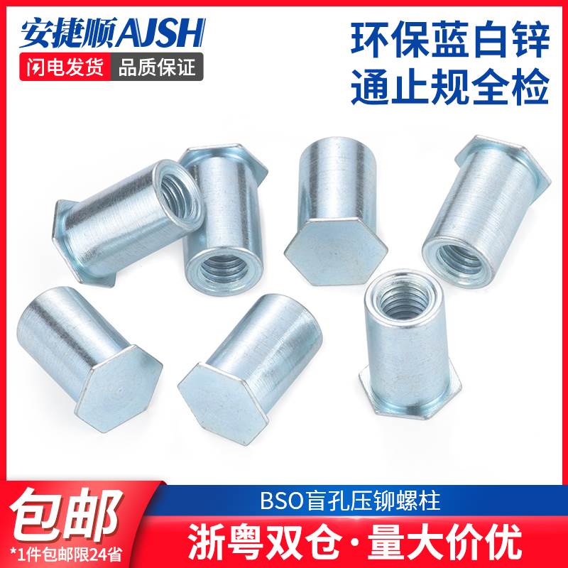 盲孔压铆螺柱蓝白锌压铆件压铆螺母柱BSO-3.5M3*3M4M5M6M2.5M2
