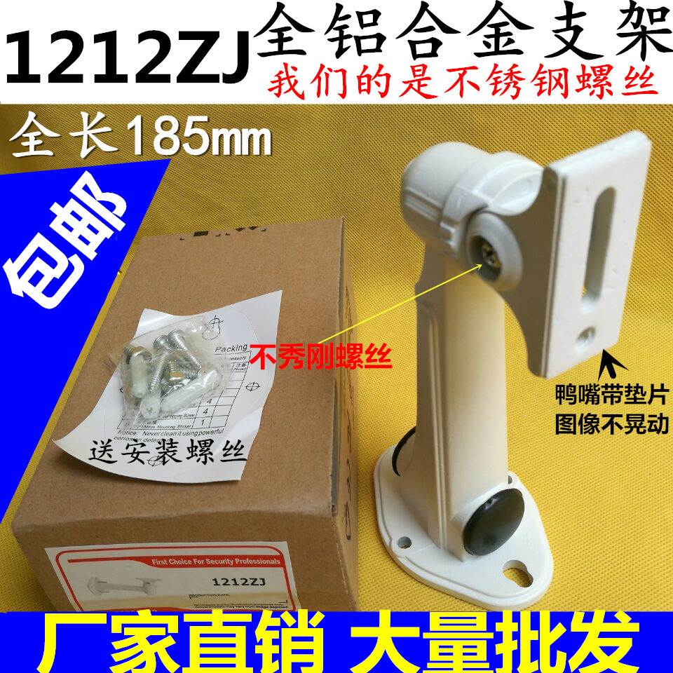 DS-1212ZJ 支架 铝合金摄像头支架 壁装支架室外防水监控支架608