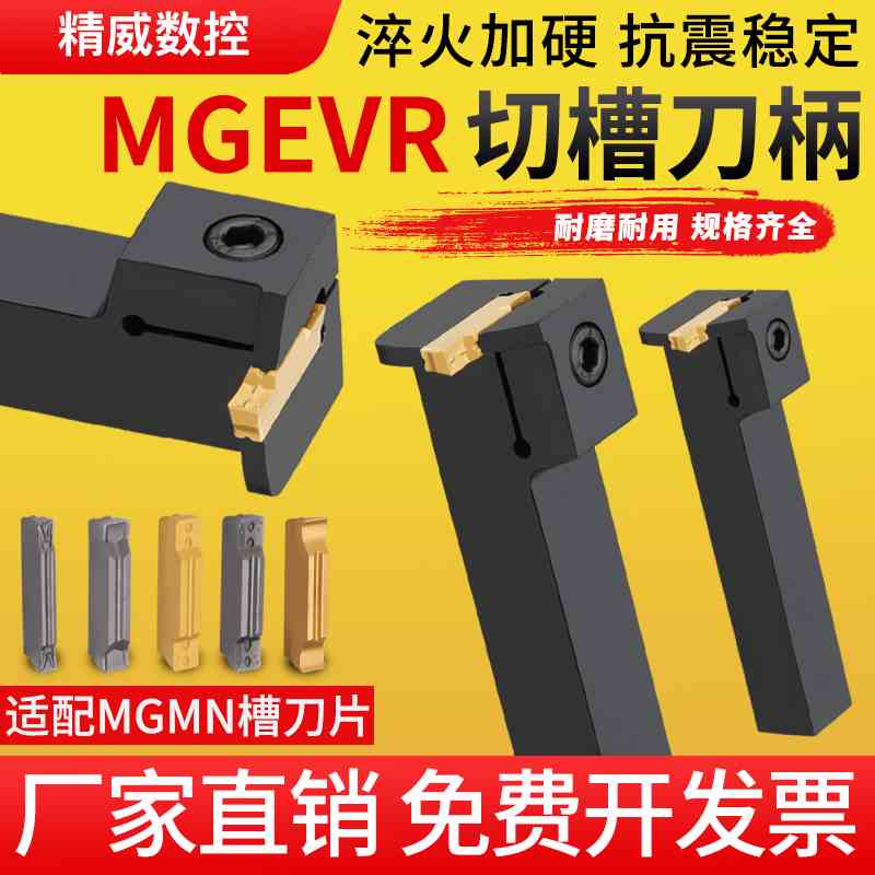 数控切槽刀杆MGEVR1616-2弹簧钢割刀2020-3车床7字形外径切断槽刀