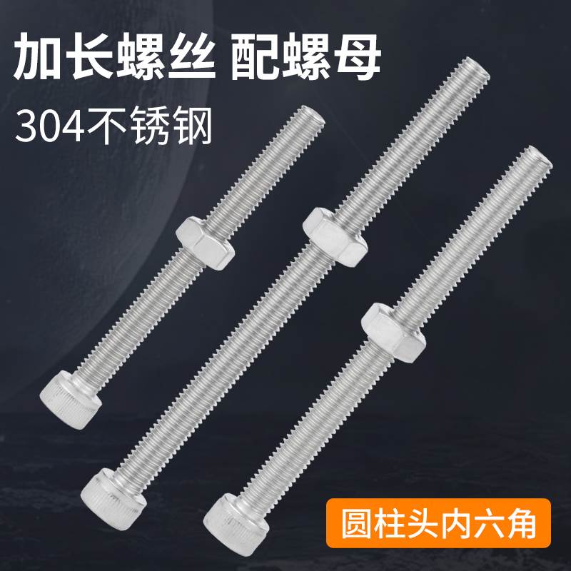 304不锈钢内六角螺丝钉螺母套装杯头螺栓圆柱头M2M3M4M5M6M8M10