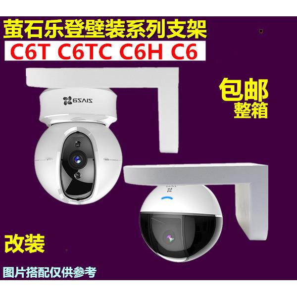 半球摄像机支架 2.5-3寸半球摄像头海康萤石C6T/C6TC/C6H壁装支架