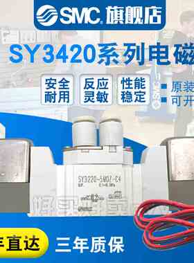 SMC原装正品 电磁阀SY3420-5MZD-M5/5M/5MD/5MZ/C4/C6/F1/F2现货