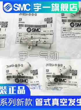 SMC管式真空发生器ZH05DSA/ZH07DSA/ZH10DSA-06-06-06-08-01-01N