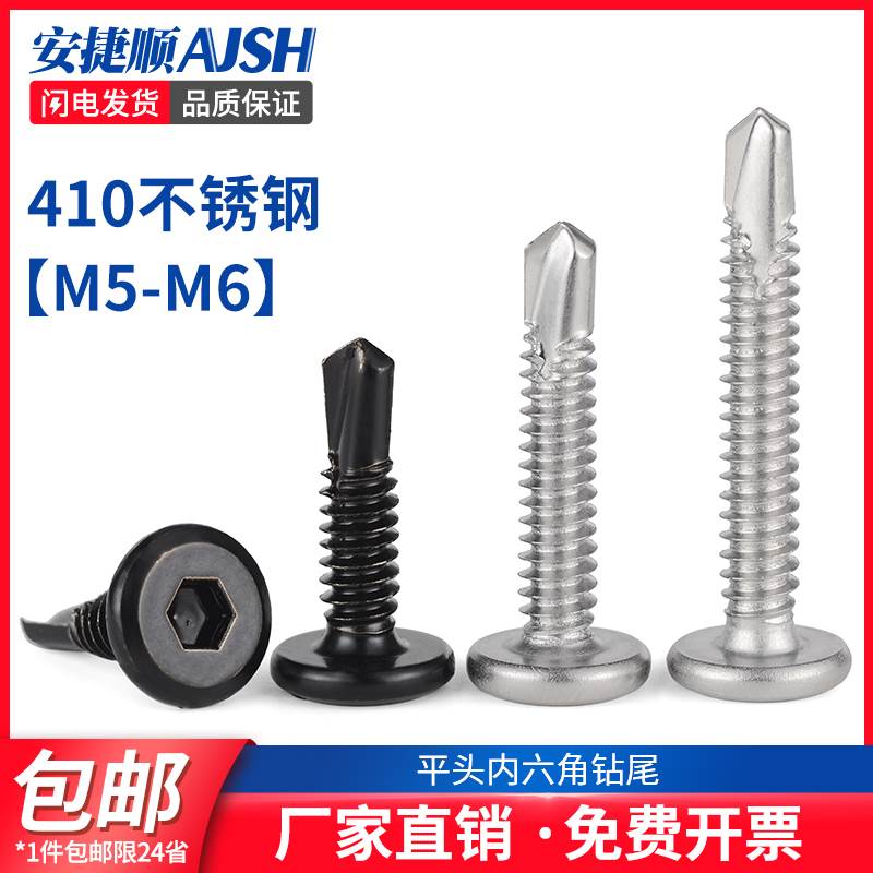 410不锈钢平头内六角钻尾倒边自攻自钻燕尾螺钉护栏专用螺丝M5M6