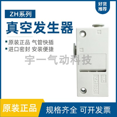 SMC原装ZH07BS-06-06/13BL-06-06-08-10-01-01-02盒式真空发生器