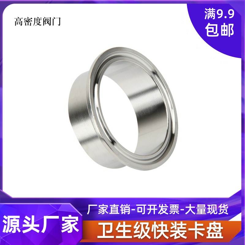 304不锈钢卫生级快装卡箍接头快卡法兰端头食品级 焊接卡盘接头57