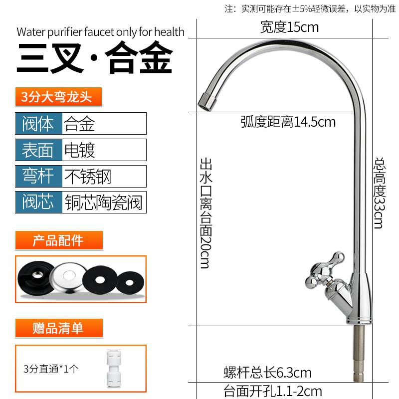 净水器3分水龙头 三叉大弯鹅颈龙头 三分进出纯净水机厨房单龙头