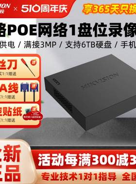 海康威视8路POE录像机7808N-F1/8PB手机远程NVR高清网络监控主机