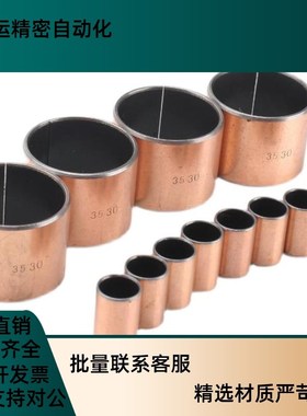 复合无油衬套铜套BSFK-D5-D6-D8x-D10-D12-D13-L8-L10-L15-L20