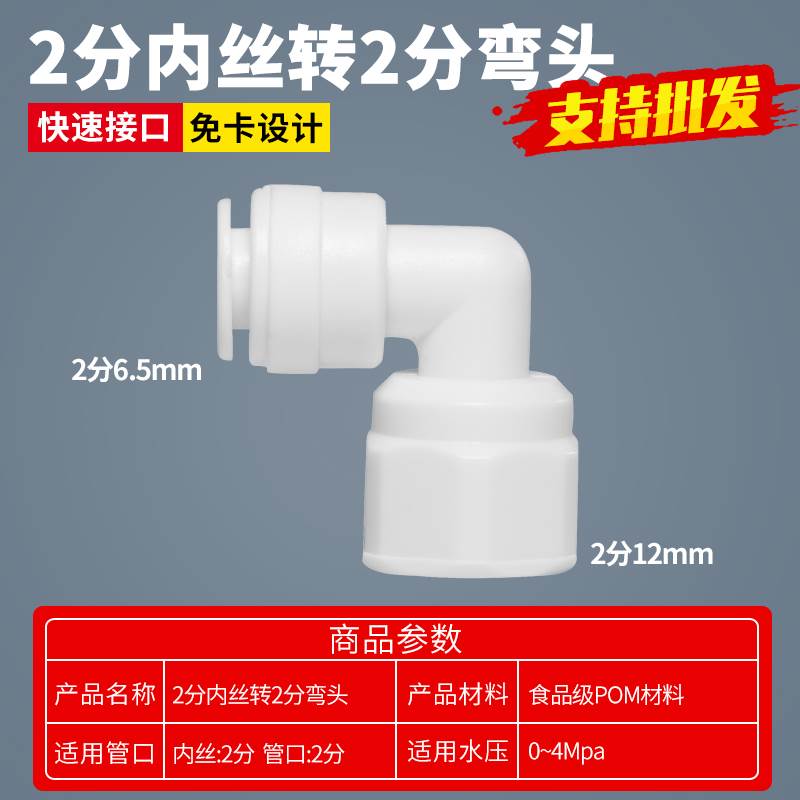 2分CCK软管内牙转2分管快接弯头 净水器外丝外螺纹快速接头接PE管