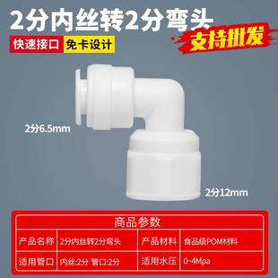 2分CCK软管内牙转2分管快接弯头 净水器外丝外螺纹快速接头接PE管
