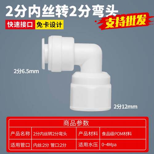 2分CCK软管内牙转2分管快接弯头 净水器外丝外螺纹快速接头接PE管