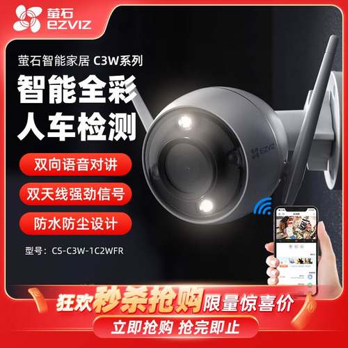 萤石云监控摄像头室外C3W全彩无线wifi家用手机远程莹石摄像头