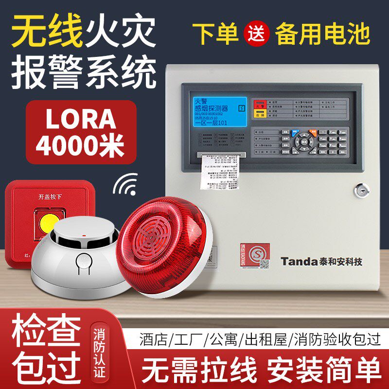 泰和安无线火灾报警控制器消防报警主机烟感探测联动烟雾报警系统图片