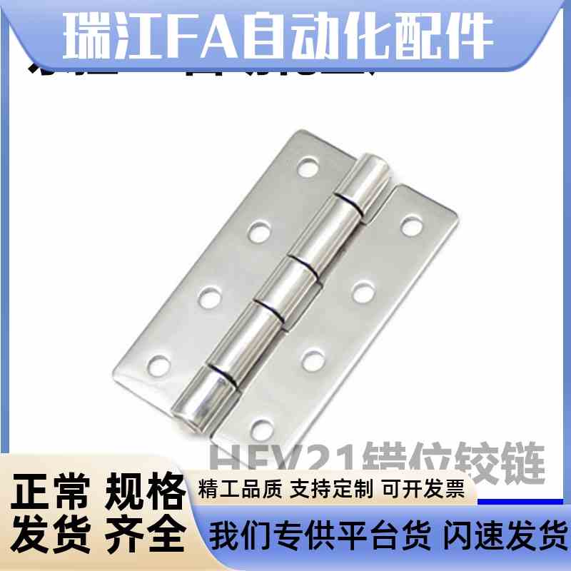 HFV21c-65/75/90/100 错位孔合页 304不锈钢蝶形铰链 3寸4寸偏置