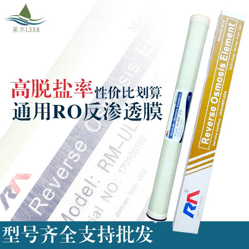 ULPH-ULP31-4040/8040反渗透RO膜工业纯水机超纯水离子分离滤芯