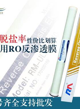 ULPH-ULP31-4040/8040反渗透RO膜工业纯水机超纯水离子分离滤芯