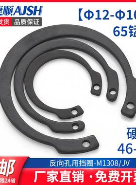 M1308/JV 反向孔用弹性挡圈内卡卡簧C型挡圈开口弹簧孔卡环65锰钢