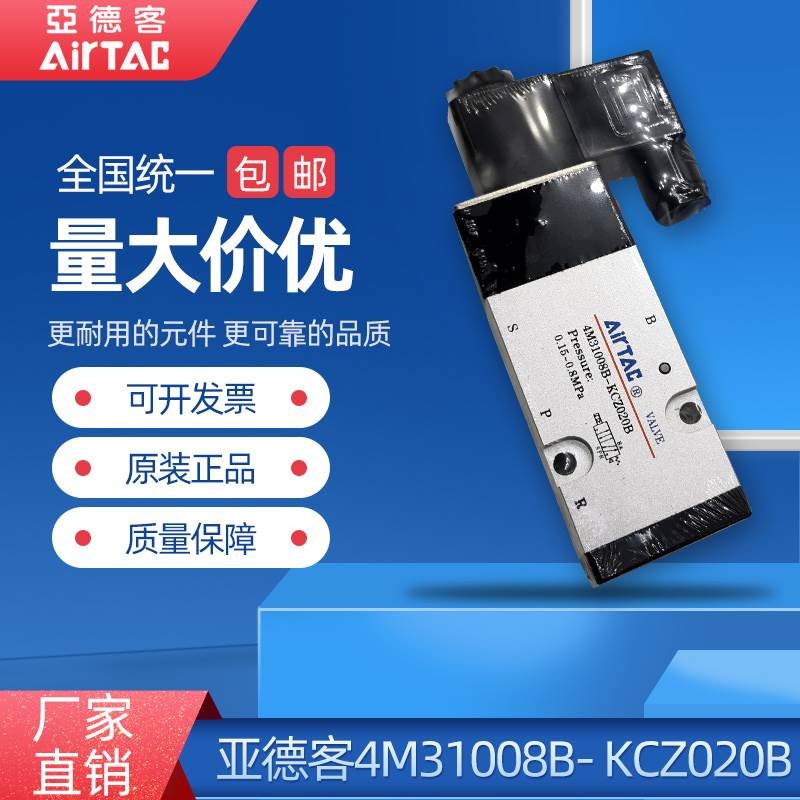 亚德客打刀缸电磁阀4M31008B-KCZ020B/A 4M210-08/4M310-10-DC24V