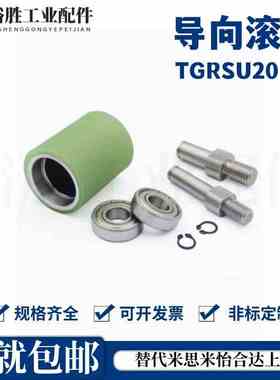 TGRAU TGRSU20 25 30-20 25 30 40 50 60聚氨酯立式导向滚轮