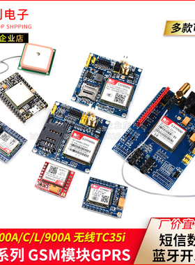 GSM模块SIM800A/C/L/900A GPRS短信语音电话开发板STM32无线TC35i